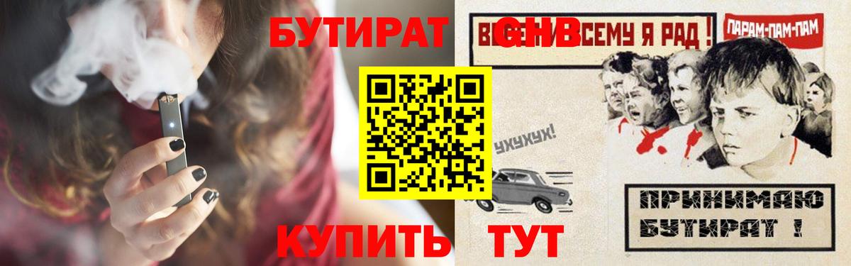 БУТИРАТ 1.4BDO Партизанск