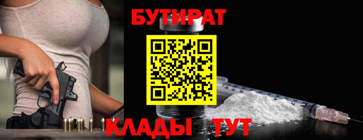 Бутират бутик  Вход с VPN  Партизанск 