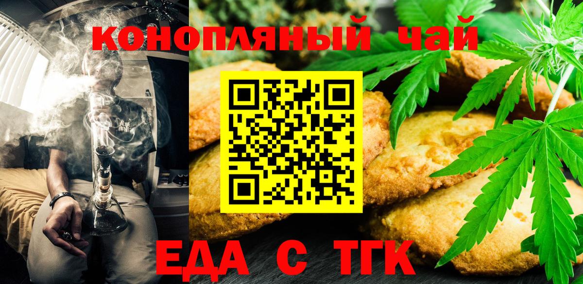 Печенье с ТГК марихуана Партизанск