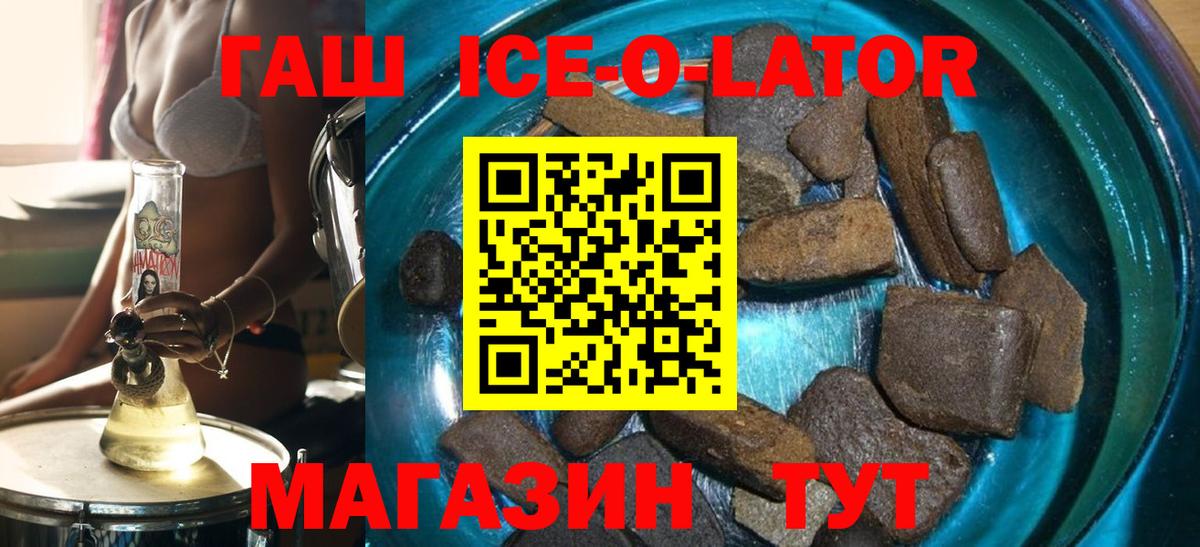 Партизанск  ГАШ ice o lator  ГАШИШ VHQ  Вход с VPN 