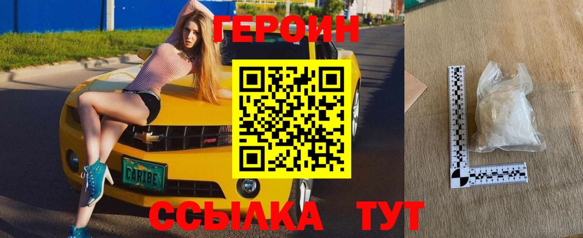 ГЕРОИН герыч  Вход с VPN  Партизанск 