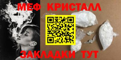 мяу мяу кристалл Пенза