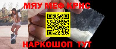 мяу мяу кристалл Пенза