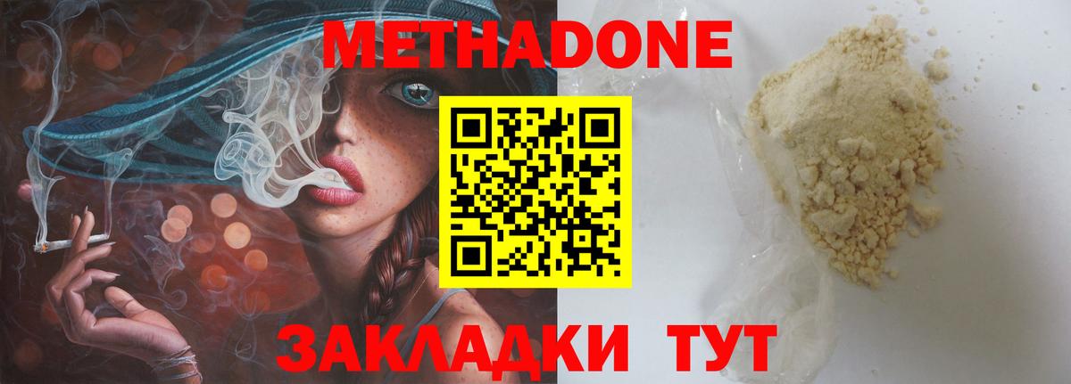 Партизанск  Метадон methadone  МЕТАДОН кристалл  Вход с VPN 