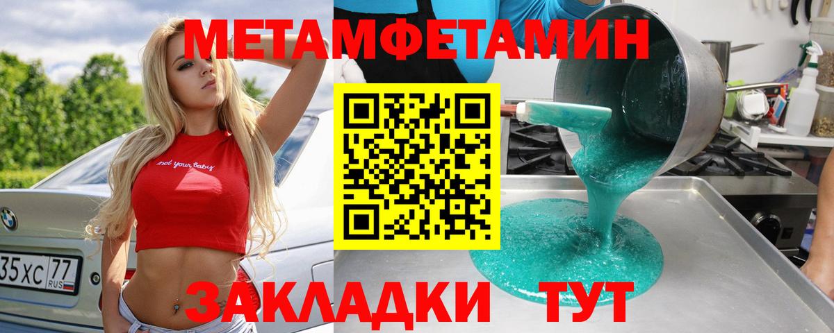Метамфетамин витя  Вход с VPN  Партизанск 